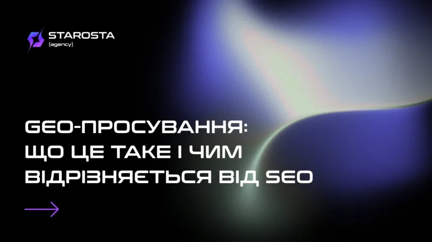 GEO-prosuvannya shcho tse take i chym vidriznyayetsya vid SEO