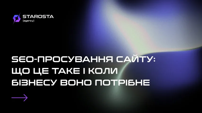 SEO-prosuvannya saytu shcho tse take i koly biznesu vono potribne