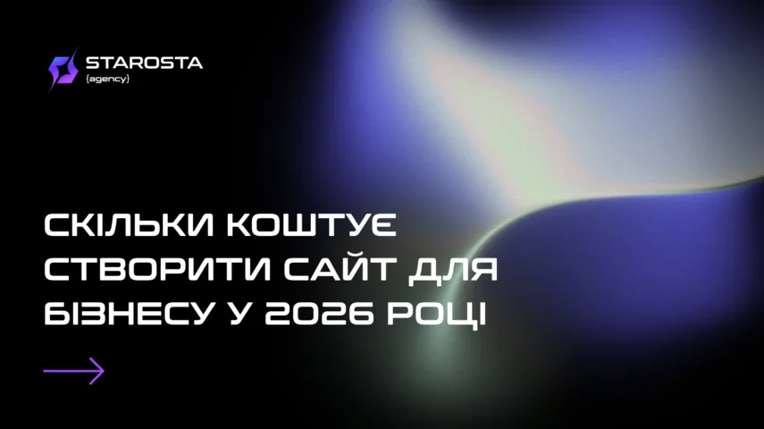 Skilky koshtuye stvoryty sayt dlya biznesu u 2026 rotsi