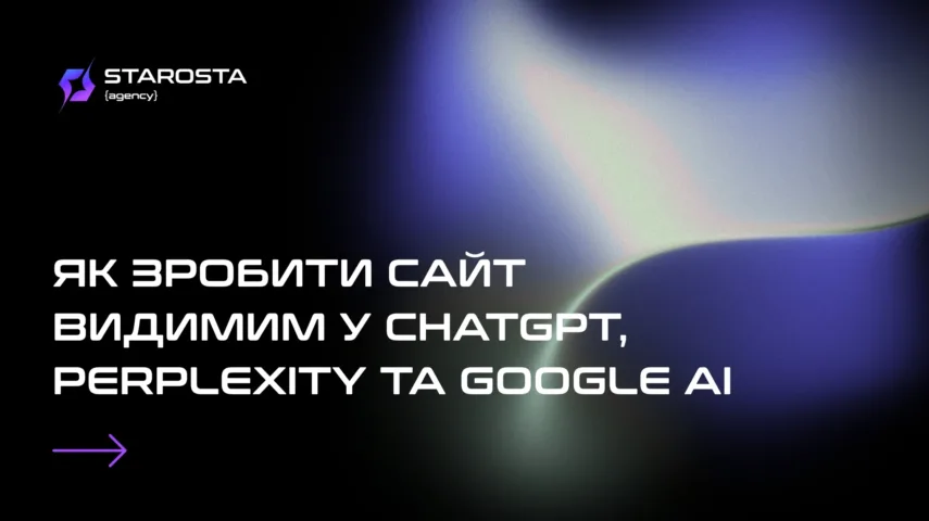 Yak zrobyty sayt vydymym u ChatGPT Perplexity ta Google AI
