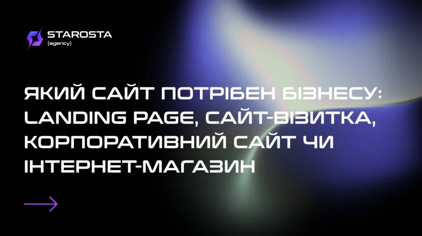 Yakyy sayt potriben biznesu landing page sayt-vizytka korporatyvnyy sayt chy internet-mahazyn