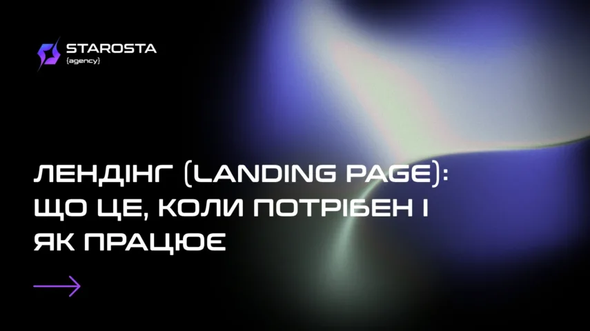 Lendinh Landing Page shcho tse koly potriben i yak pratsyuye
