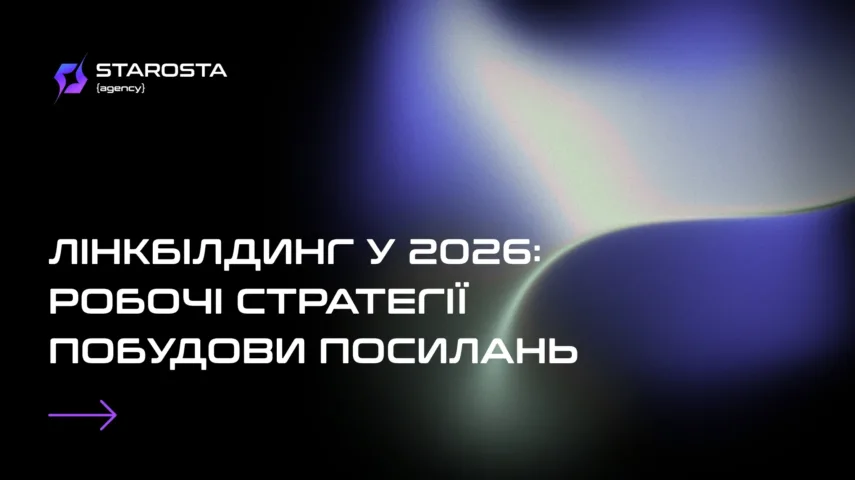 Linkbildynh u 2026 robochi stratehiyi pobudovy posylan