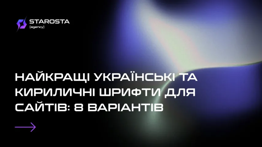 Naykrashchi ukrayinski ta kyrylychni shryfty dlya saytiv 8 variantiv