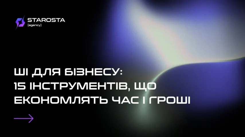 ShI dlya biznesu 15 instrumentiv shcho ekonomlyat chas i hroshi