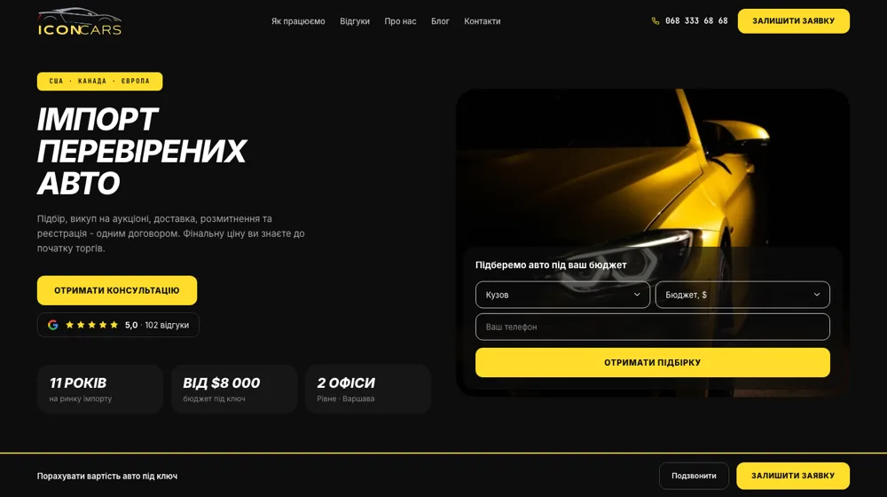 Корпоративний сайт "Icon Cars"