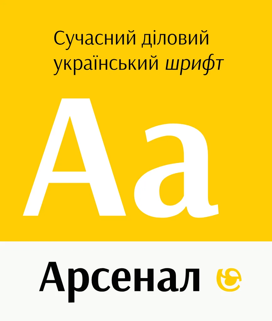 Українські шрифти для сайтів і логотипів: Fixel, e-Ukraine, Arsenal, Mariupol, Kyiv Type та інші — з порівнянням, поєднаннями й перевіркою ліцензії.  Starosta Agency