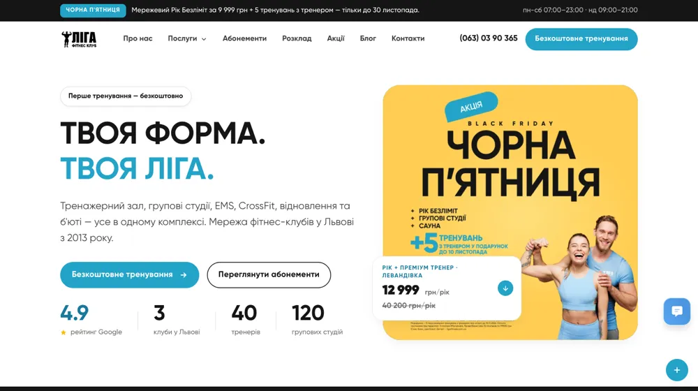 Корпоративний сайт "Ліга"