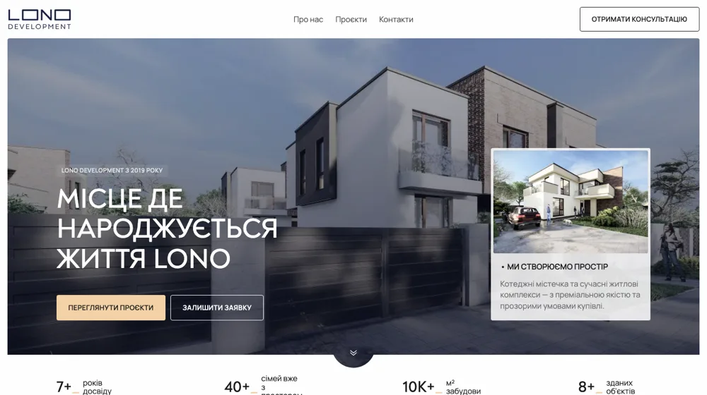 Корпоративний сайт "Lono Development"